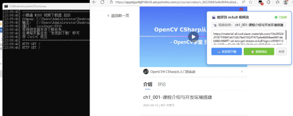 图片[2]-小鹅通 M3U8 视频下载器