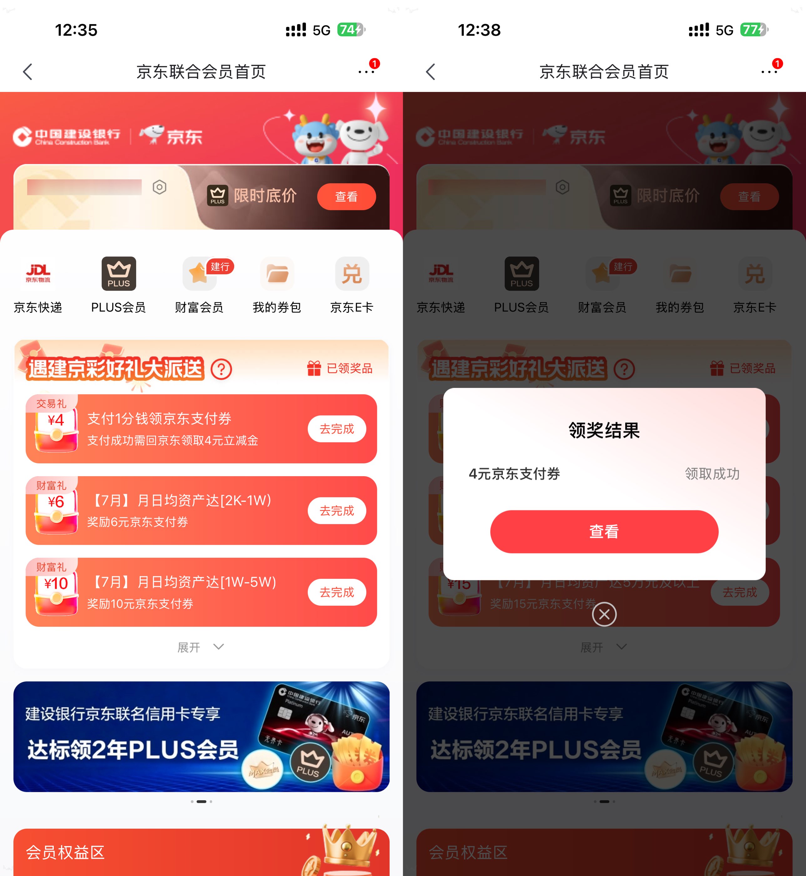 京东0.01亓买建行4亓支付券-空域资源网