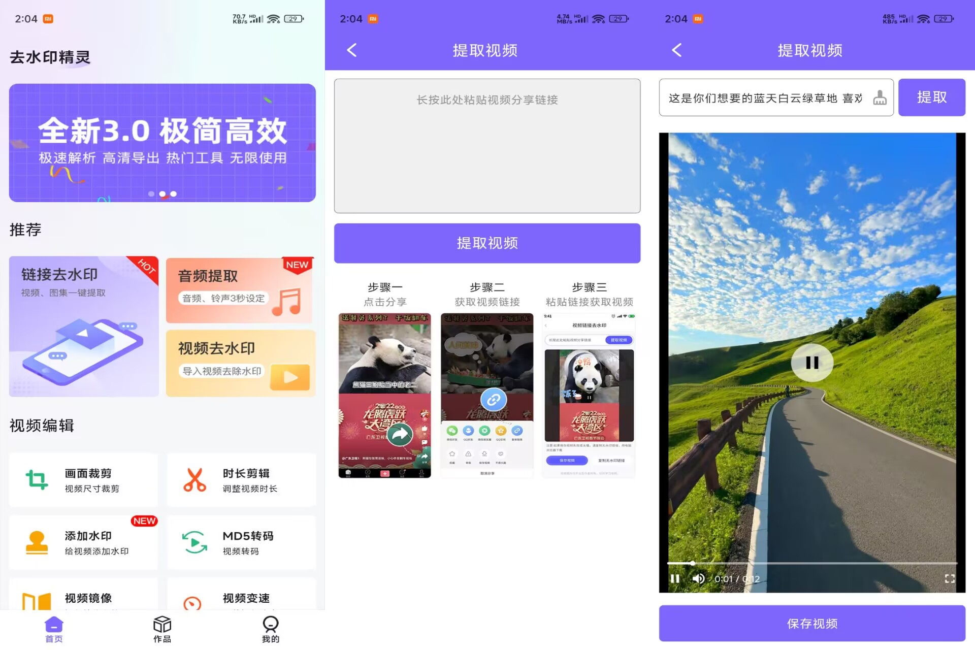 【去水印精灵】3.0.3 免费版 一键去视频图片水印-空域资源网