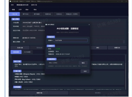 AI 小说创作工具✨自生成 VIP 卡密 + 详细教程-空域资源网