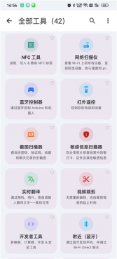 Wifi Share工具箱v5.16.4 解锁版 42合一,安全、网络、等-空域资源网