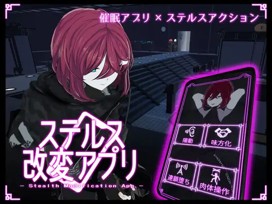 新作[日式ACT/3D作品/动态] 隐蔽修改应用 ステルス改変アプリ v1.0.1 生肉版 [3.30G]-空域资源网