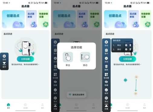 万能点击器1.0.9破解版 – 永久会员解锁,全自动点击神器!-空域资源网