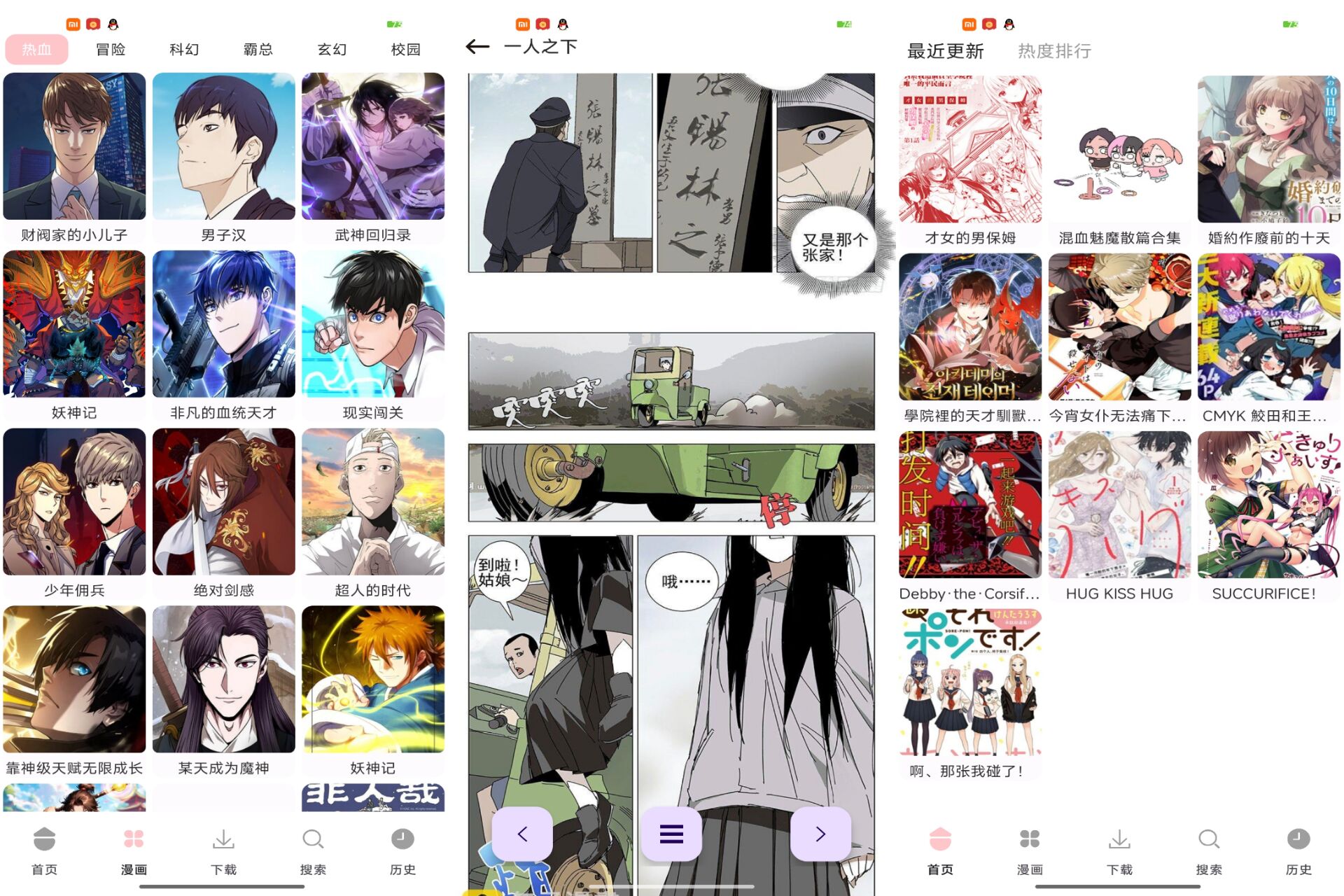 漫画之家app 让你随时随地追漫画-空域资源网