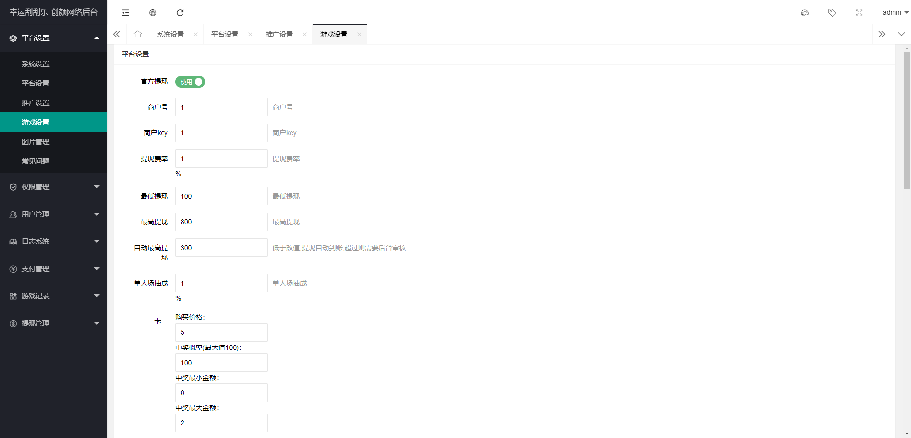 免费分享 H5 幸运刮刮乐抽奖多级分佣系统源码