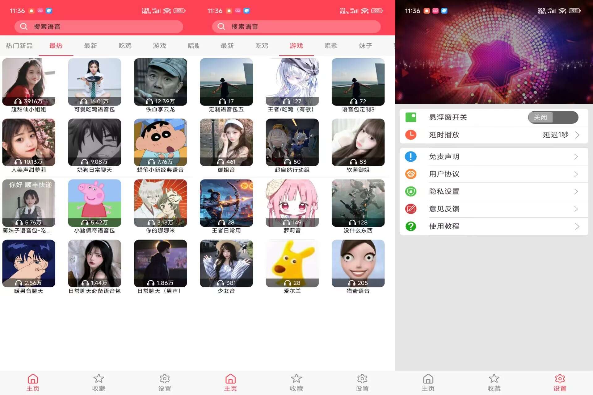 变声器V1.6 超多趣味音色随心切换-空域资源网