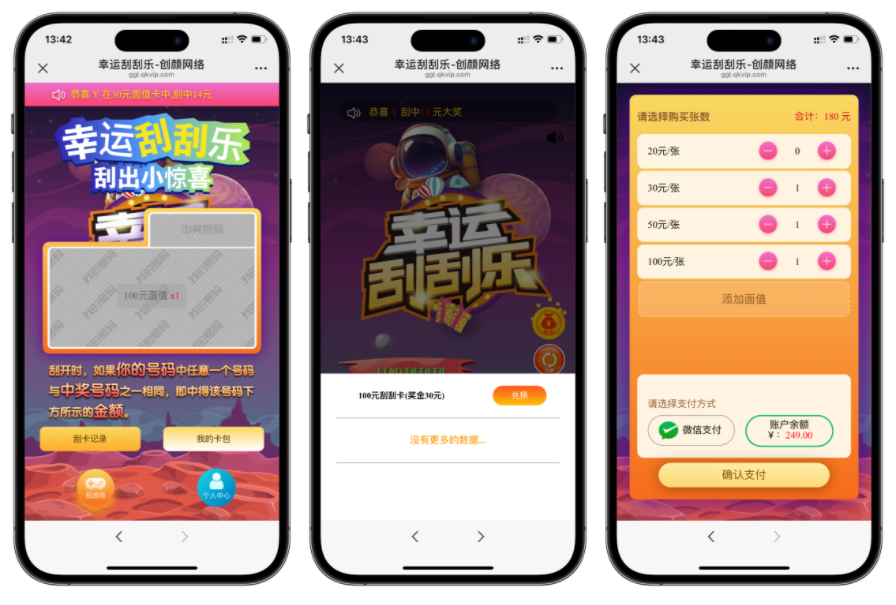 免费分享 H5 幸运刮刮乐抽奖多级分佣系统源码