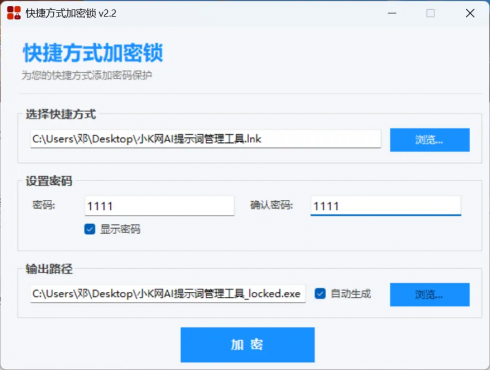 图片[2]-快捷方式加密锁 —— 给你的 .lnk 快捷方式加把密码锁 仅113.8 K