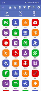 全能单位换算器Unit Converter Pro v4.6.1 80个类别超1500种单位换算-空域资源网