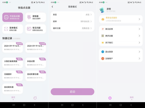 快指点击器 1.1.9 手机自动点击器-空域资源网