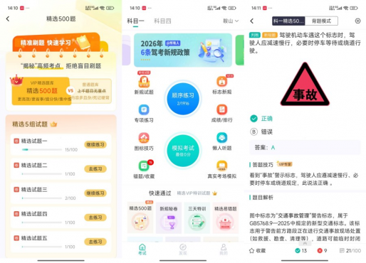 驾考科目一科目四3.5通关神器 – 解锁会员，快速拿证！‌-空域资源网