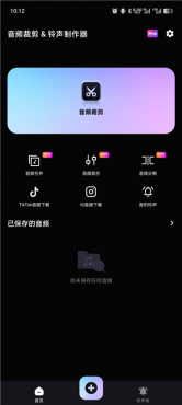 音频裁剪&铃声制作器2.3.4 裁剪合并混音分割四合一，内置在线铃声库-空域资源网