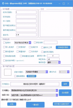小白网络验证oprotect网络验证系统3.0.2 永久免费版 支持X32,X64,X86任意exe一键加密-空域资源网