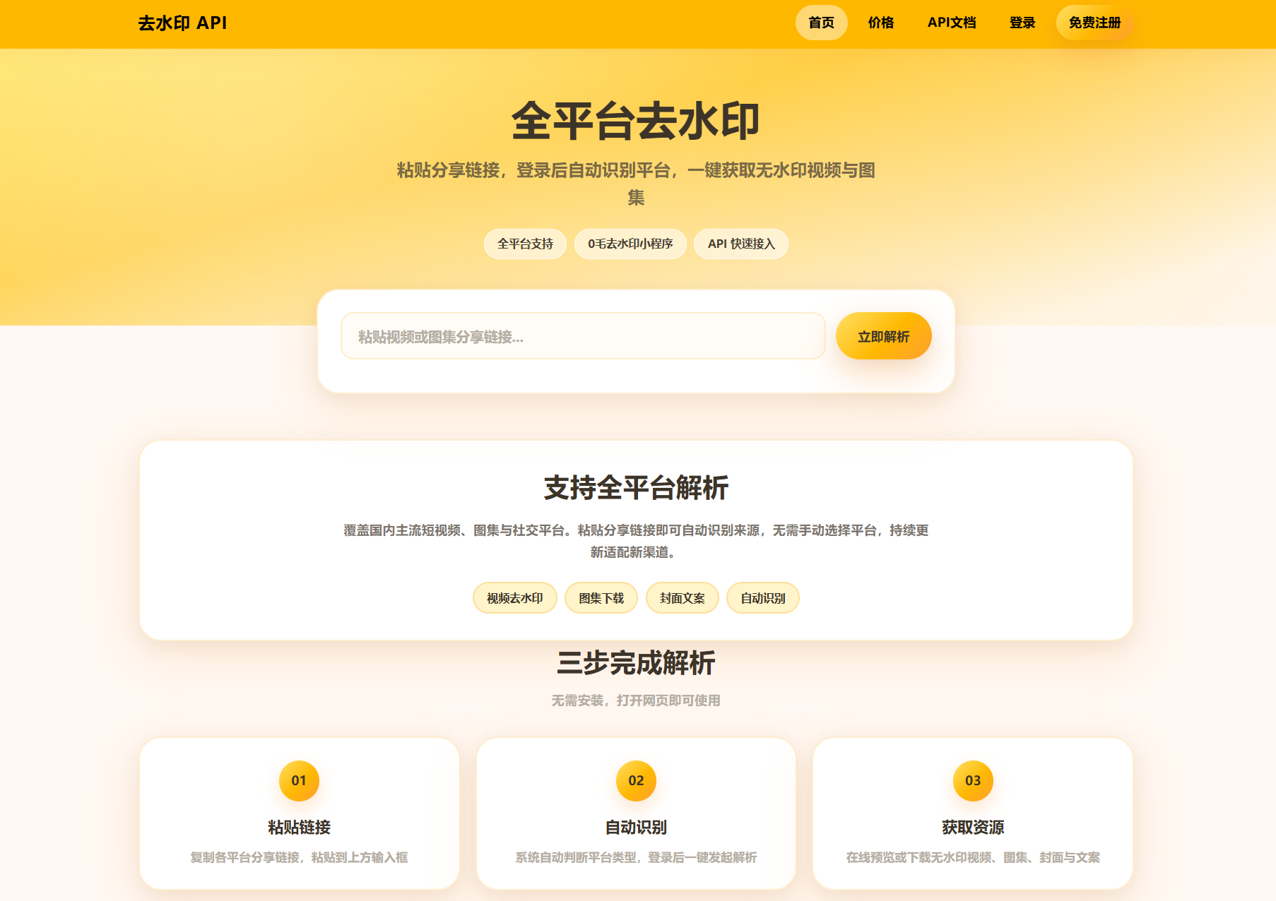 去水印API总站系统/全开源/所有去水印功能在本地实现-空域资源网