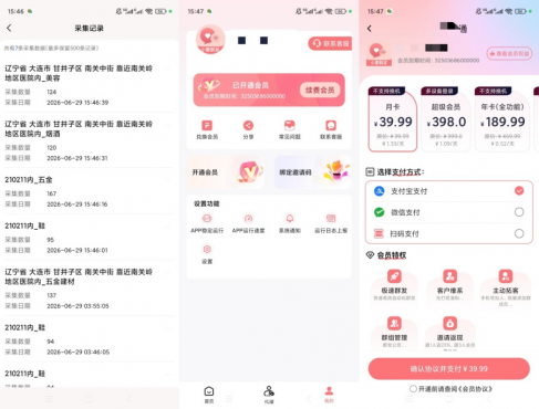 小爱群发v2.1.4解锁会员版 – 私域批量拓客神器，社群营销必备！-空域资源网