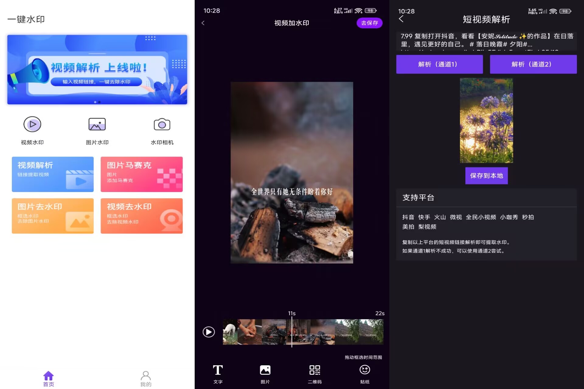 【一键水印】2.1.3 短视频无损解析 功能超多-空域资源网