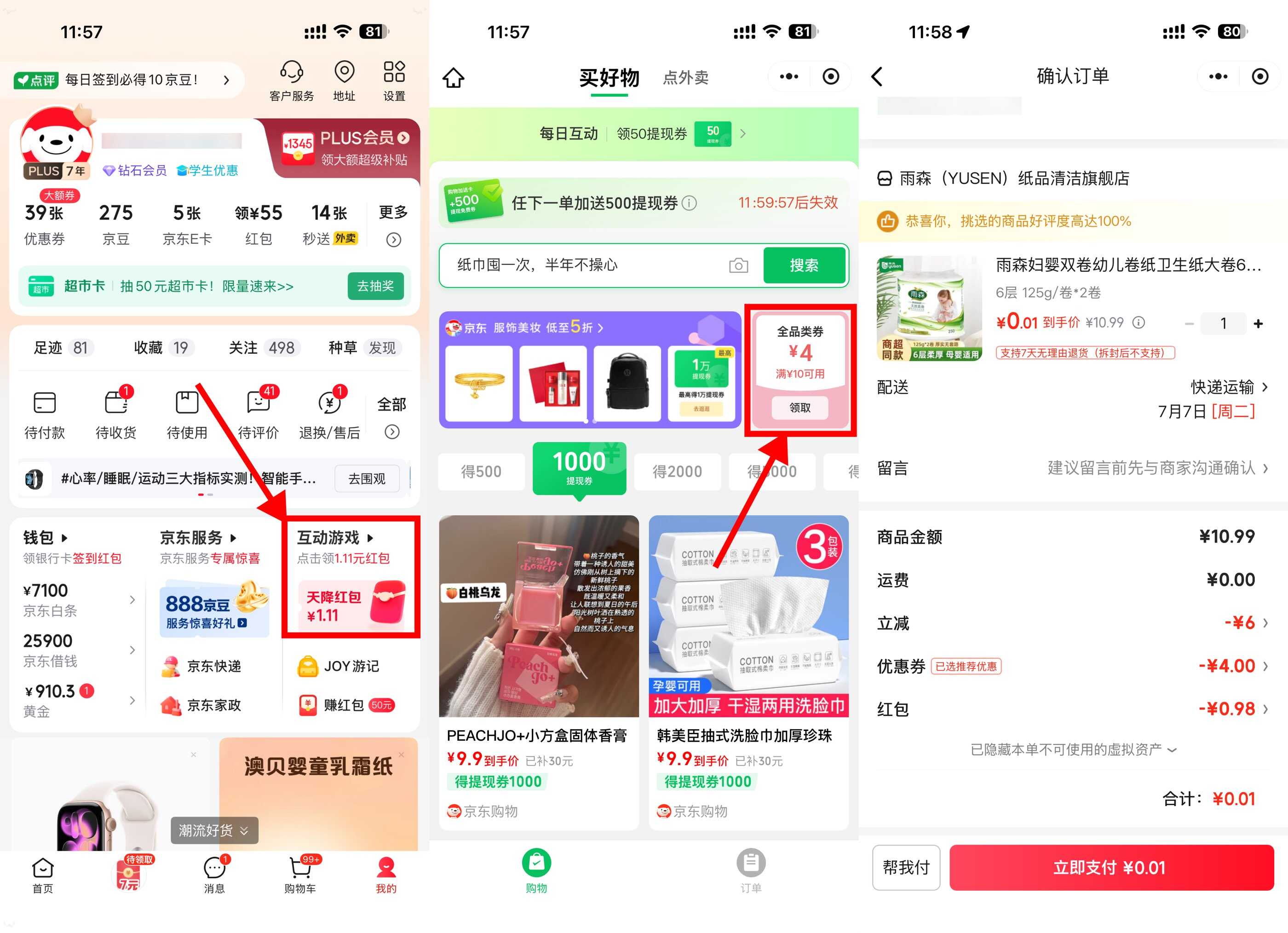 京东0.5左右抽纸/精油/压线棒-空域资源网