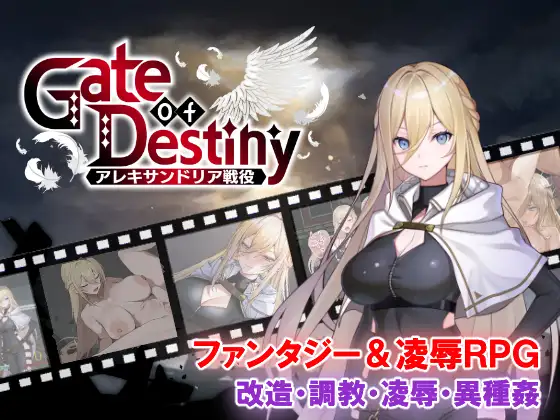 增添AZ[日式RPG/凌辱/巨乳爆乳] 命运之门 ～亚历山大战役～ Gate of Destiny ～アレキサンドリア戦役～ 内嵌AI汉化版+作弊码 [PC+安卓 2.0G]-空域资源网