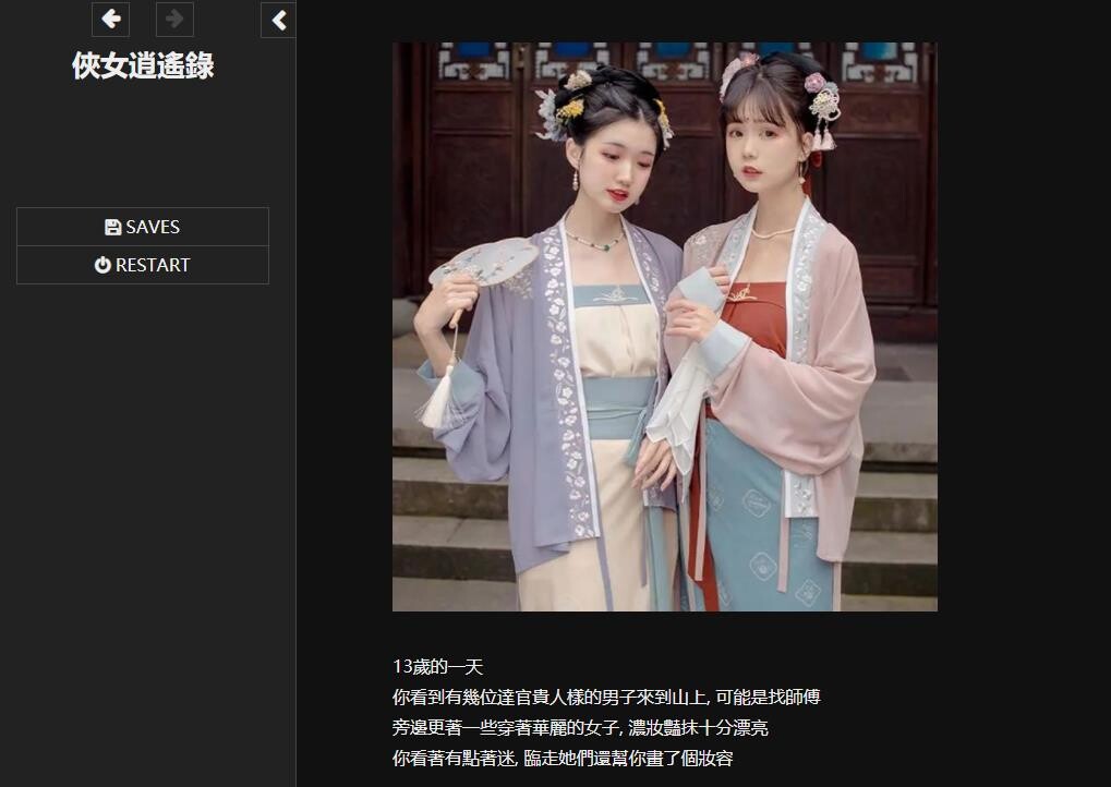 图片[1]-更新[国产HTML/真人/动态] 侠女逍遥录 俠女逍遙錄 Ver1.0 官中步兵版 [3.40G]