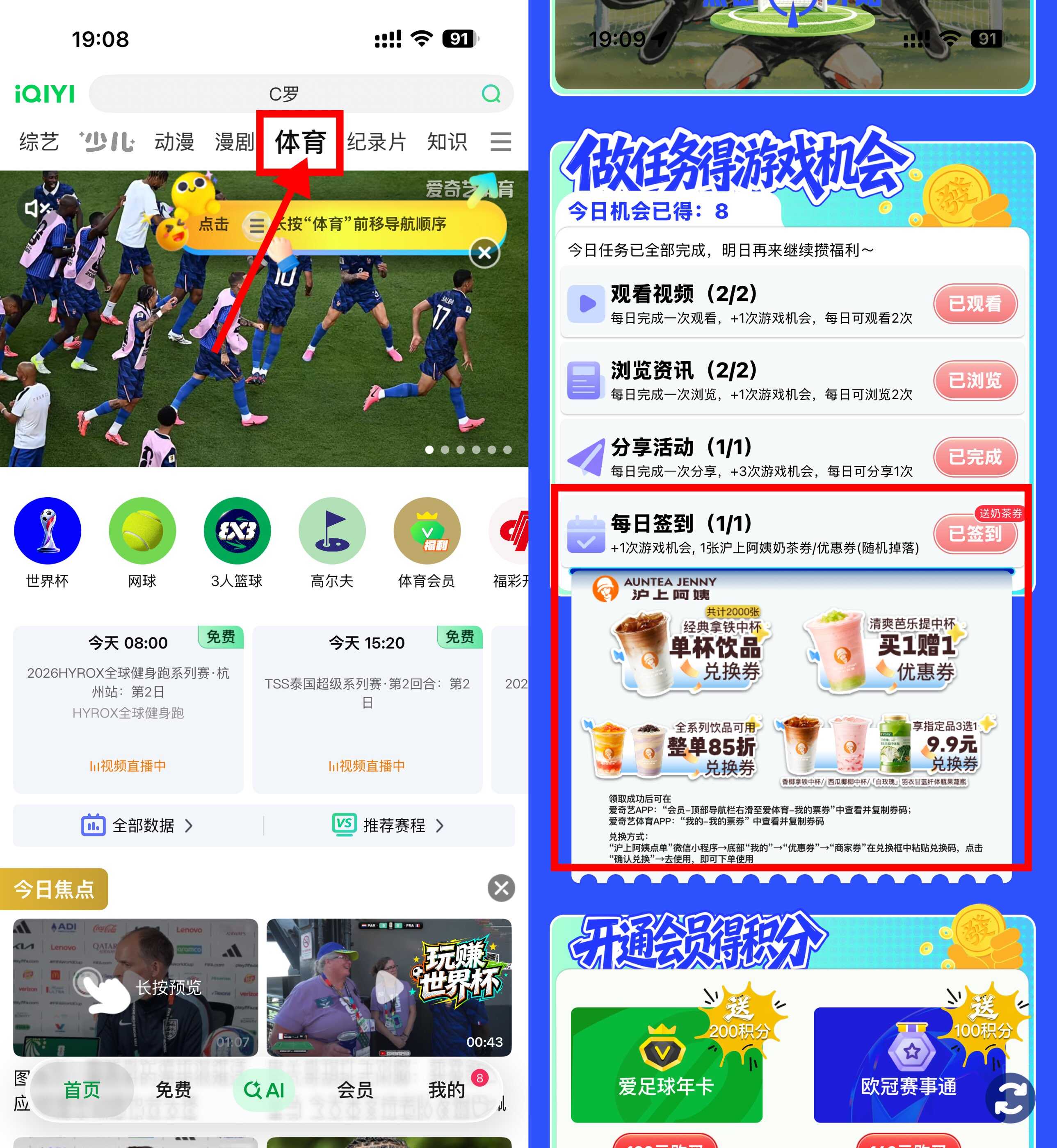 爱奇艺每天签到抽奶茶免单券-空域资源网