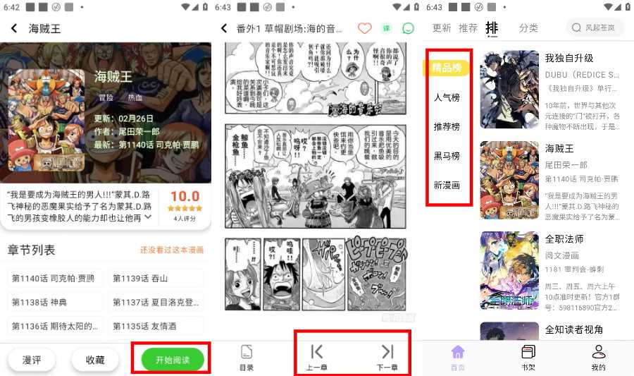 酷漫星v4.2.02去广告纯净版-全网免费漫画资源-空域资源网