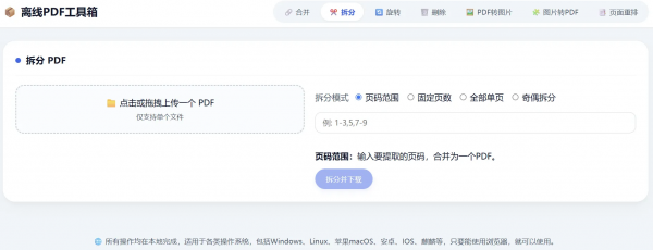 图片[3]-HTML版本完全离线的PDF工具箱，合并、拆分、旋转、删除、PDF转图片、图片转PDF...