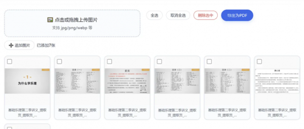 图片[7]-HTML版本完全离线的PDF工具箱，合并、拆分、旋转、删除、PDF转图片、图片转PDF...