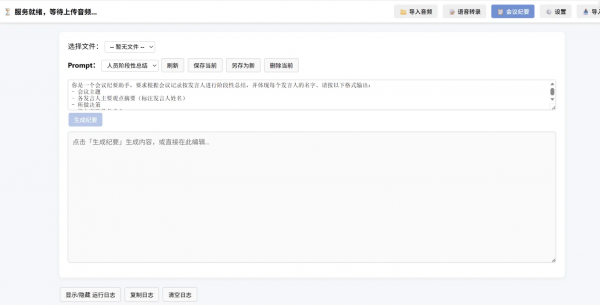 图片[3]-语音转文字源码逐句修改行程会议纪要-wisper版本