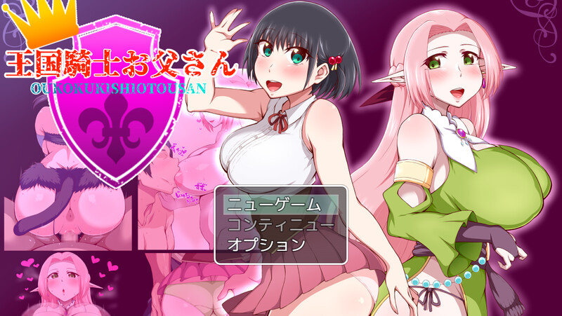 更新[探索RPG/被NTR/巨乳爆乳] 王国骑士父亲 王国騎士お父さん Ver1.12 AI汉化版+全回想存档 [1.0G]-空域资源网