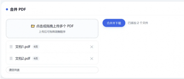 图片[2]-HTML版本完全离线的PDF工具箱，合并、拆分、旋转、删除、PDF转图片、图片转PDF...