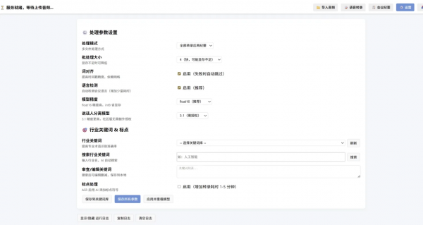 图片[4]-语音转文字源码逐句修改行程会议纪要-wisper版本