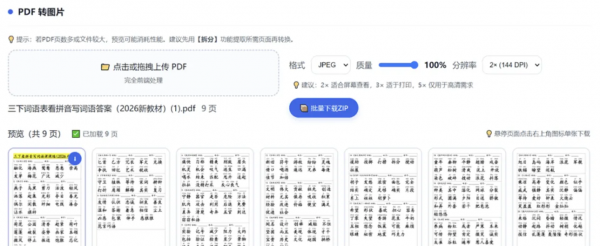 图片[6]-HTML版本完全离线的PDF工具箱，合并、拆分、旋转、删除、PDF转图片、图片转PDF...