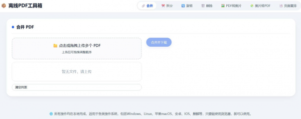 HTML版离线PDF多功能工具箱-空域资源网