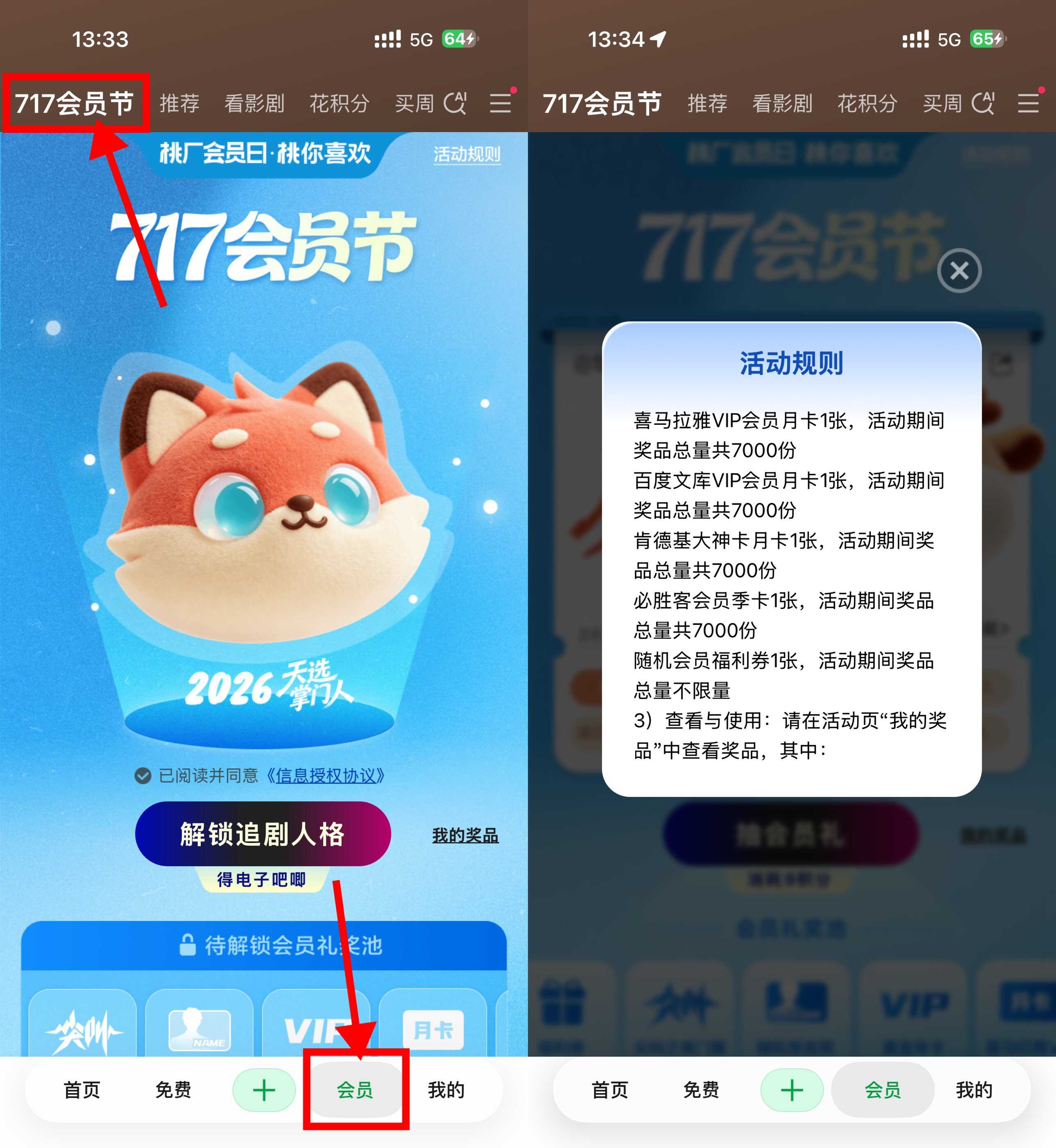 爱奇艺717会员节抽会员月卡-空域资源网