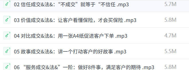 跟叶云燕学保险销售:6个快速成交&法-空域资源网