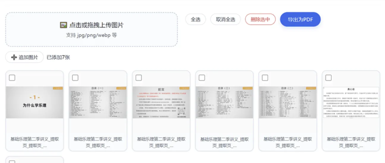 HTML 版本完全离线的 PDF 工具箱，合并、拆分、旋转、删除、PDF 转图片、图片转 PDF