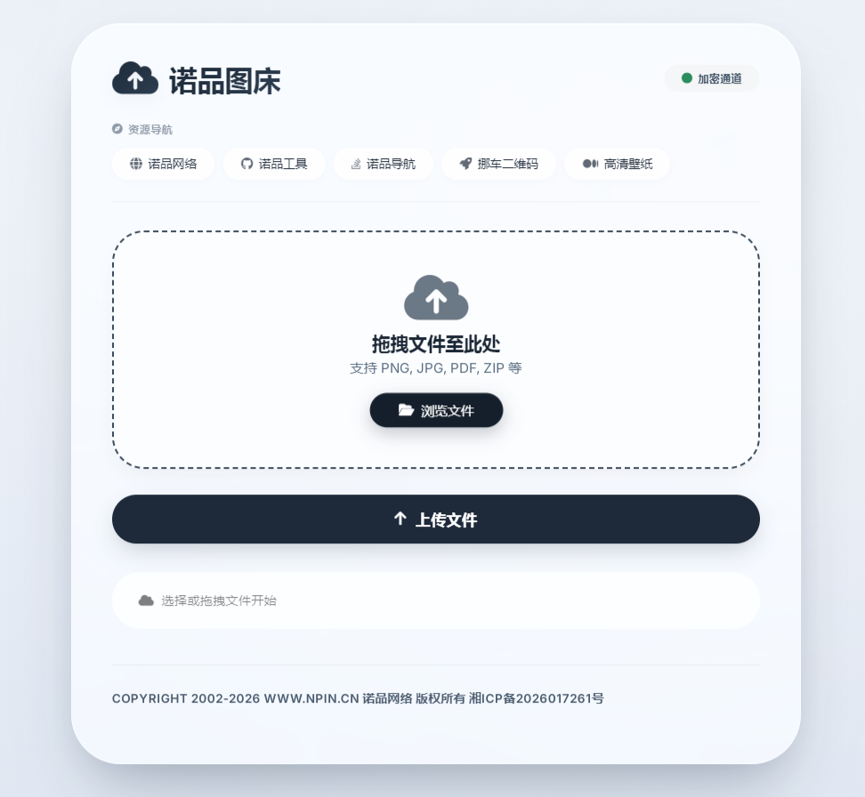 诺品图床源码-空域资源网
