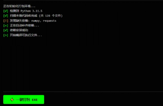 图片[2]-Python源码一键打包exe工具 V3.0