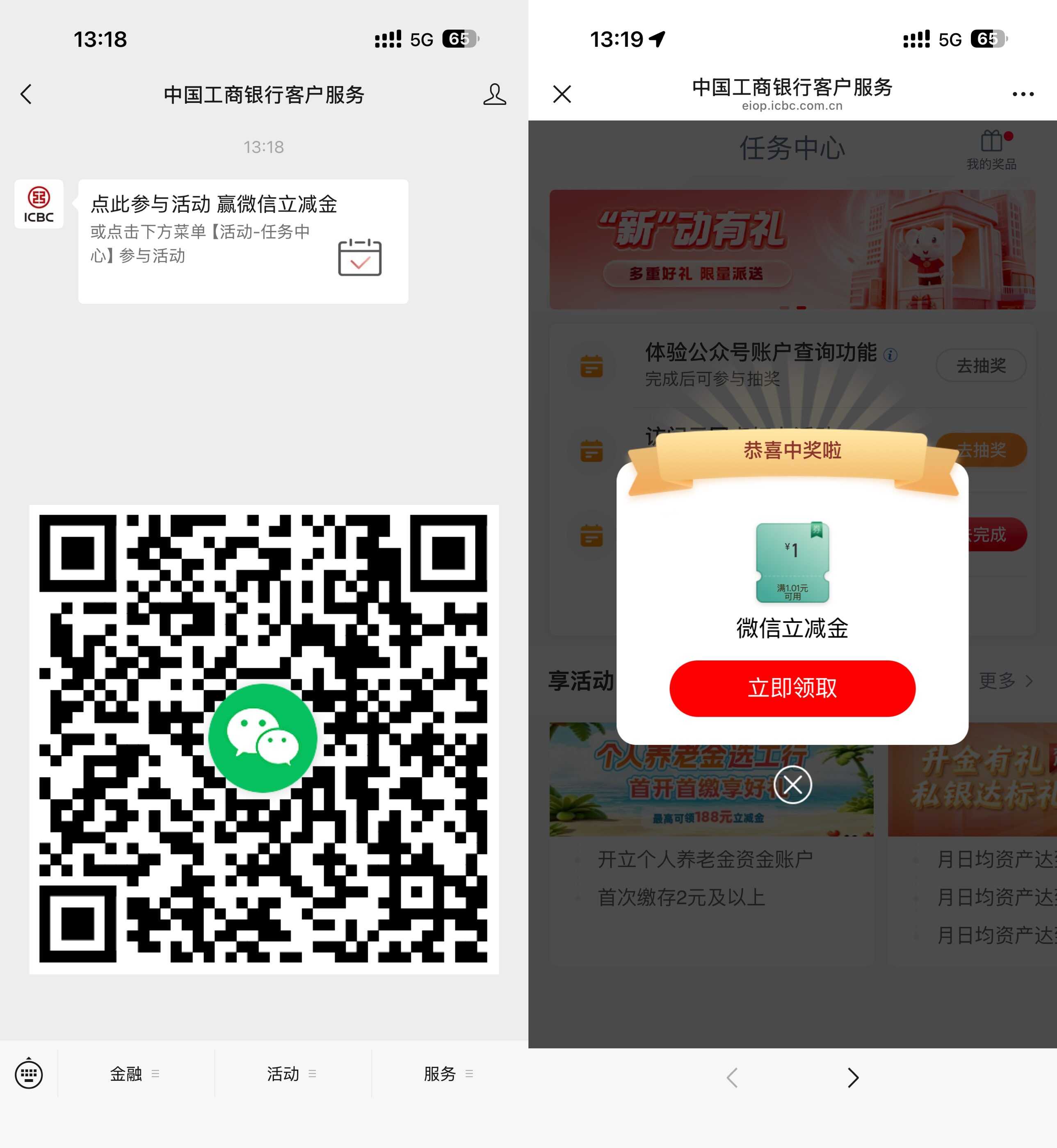 工行浏览体验抽1亓立减金-空域资源网