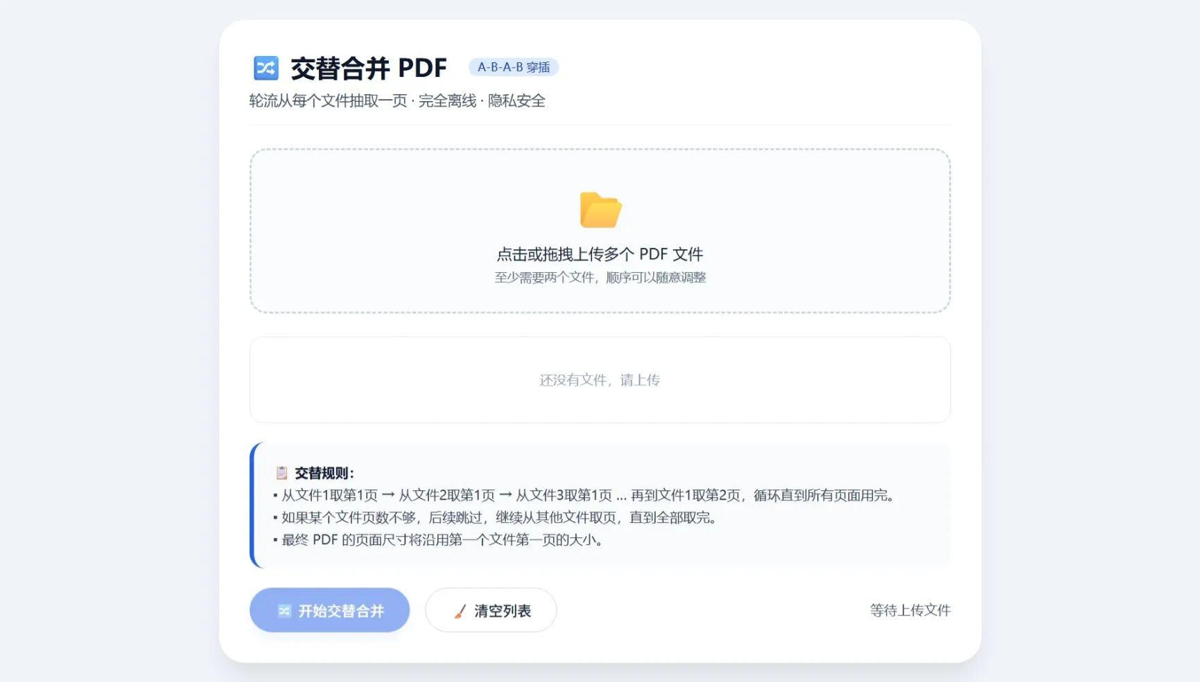 HTML 版本完全离线的 PDF 工具箱，合并、拆分、旋转、删除、PDF 转图片、图片转 PDF