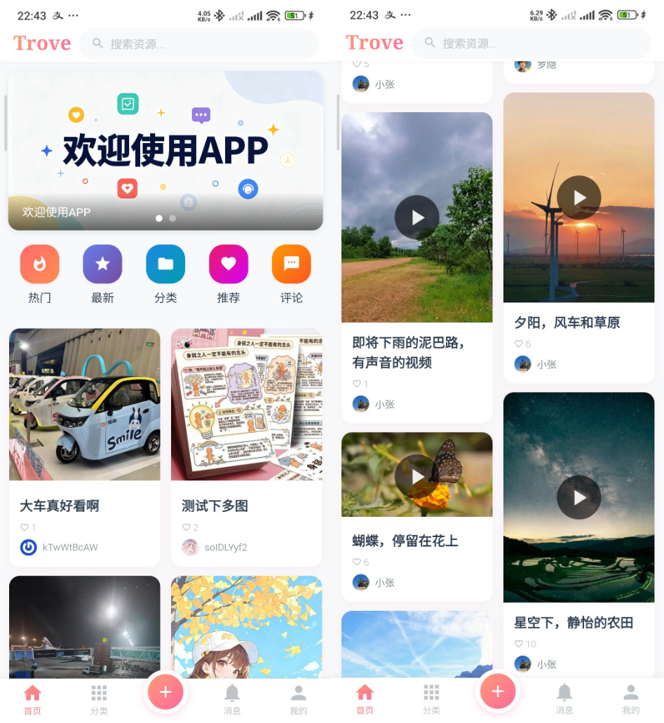Trove 付费资源社区源码 + 个人博客 + 短视频 APP 支持 AI 大模型多支付多存储-空域资源网