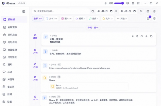 Gleanx v1.2.1 Windows 本地效率增强工具箱-空域资源网