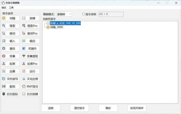 图片[2]-强大的宏脚本编辑器RMT(若梦兔) v1.1.2