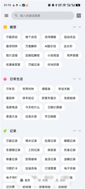 一木百宝箱v1.1.0解锁会员 多功能综合工具箱合集 几百个功能-空域资源网