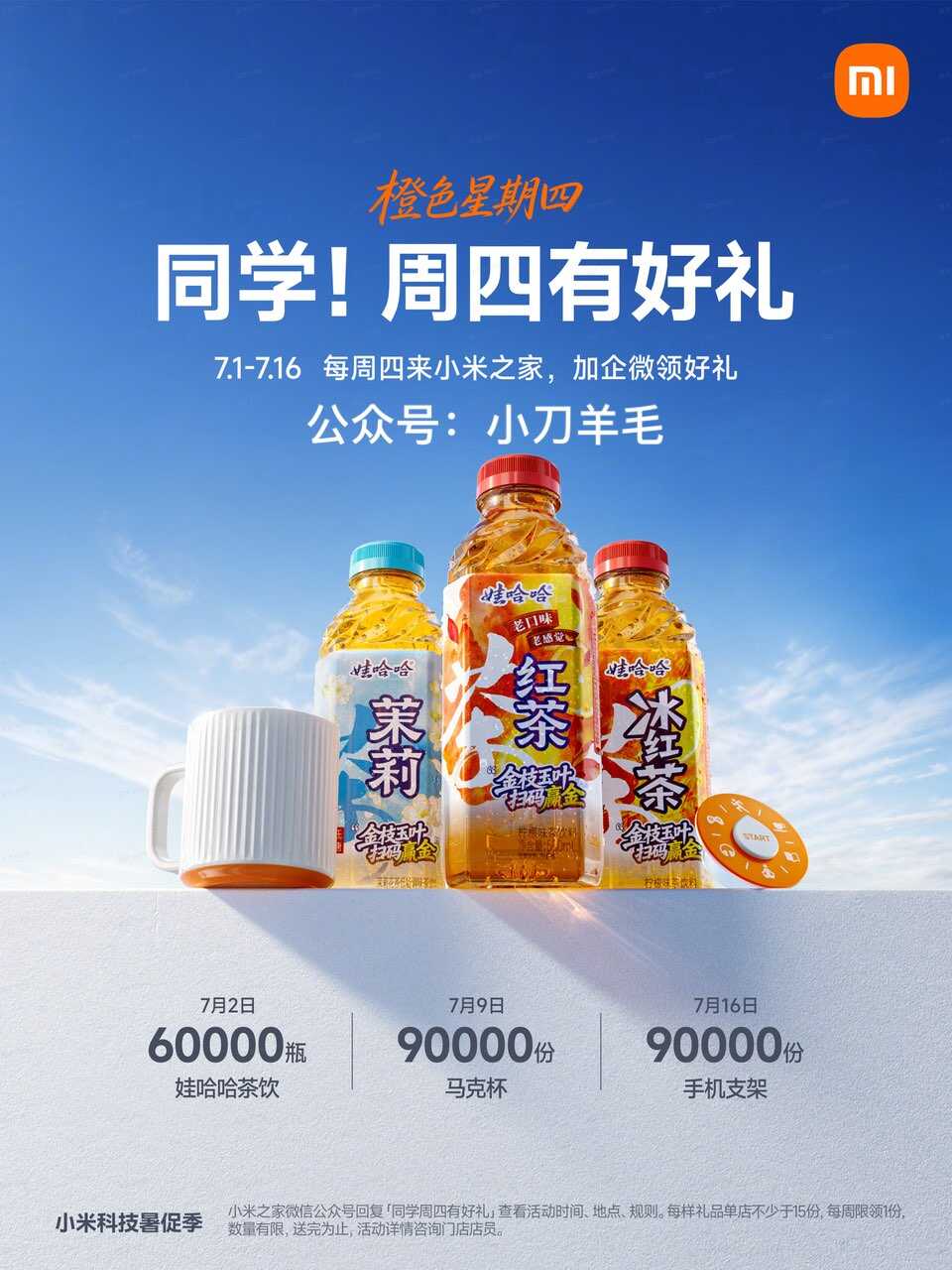 小米之家每周四到店领取实物-空域资源网