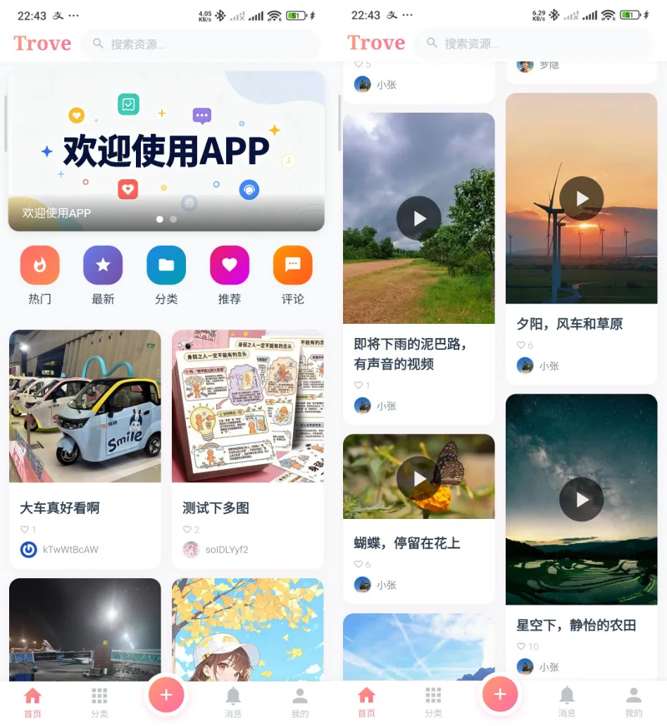 Trove付费资源社区源码+个人博客+短视频 APP 支持AI大模型多支付多存储-空域资源网