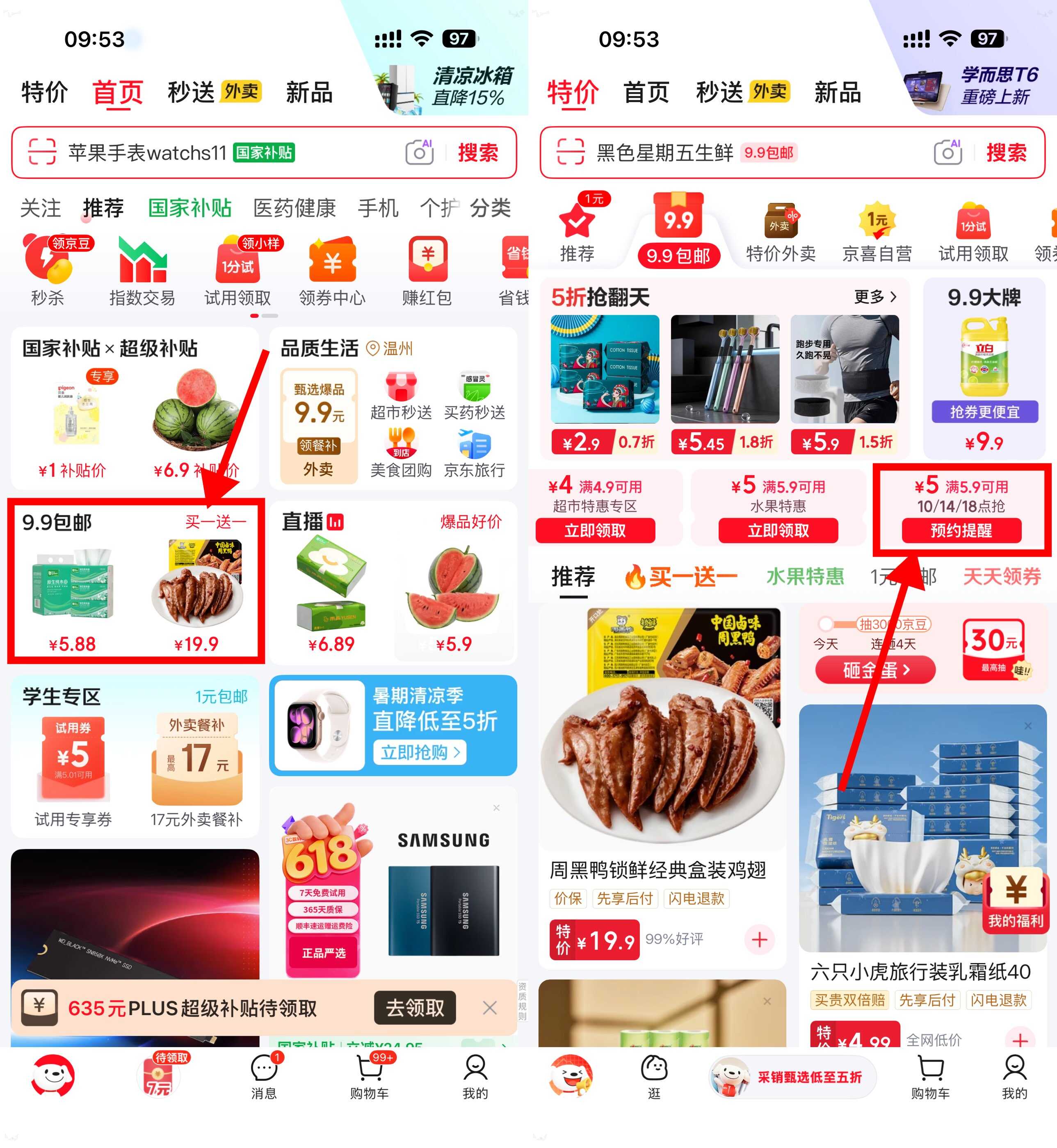 亰東领5.9-5券0.1撸冰凉贴/湿巾-空域资源网