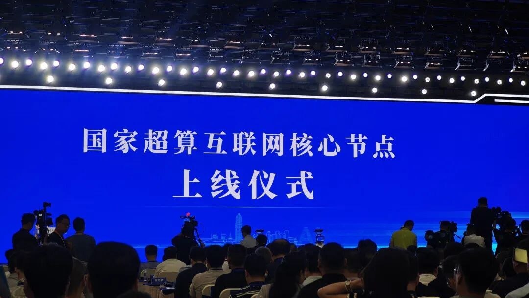 国家超算互联网核心节点郑州上线，提供超 10 万卡国产算力-空域资源网