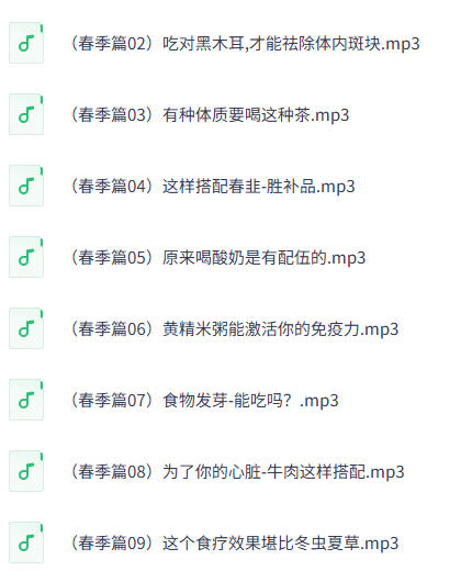 四季养生食疗课-空域资源网