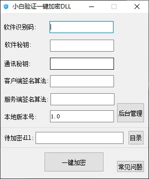 小白网络验证(oProtect)永久免费一键加密DLL工具1.0-空域资源网